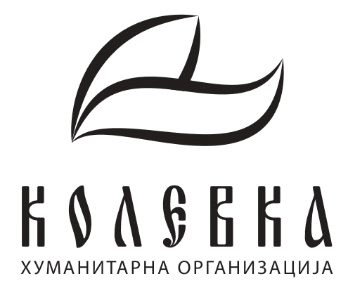 Kolevka - Humanitarna organizacija